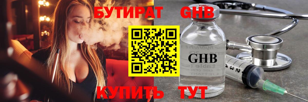 БУТИРАТ BDO  БУТИРАТ  Таганрог  Вход с VPN 