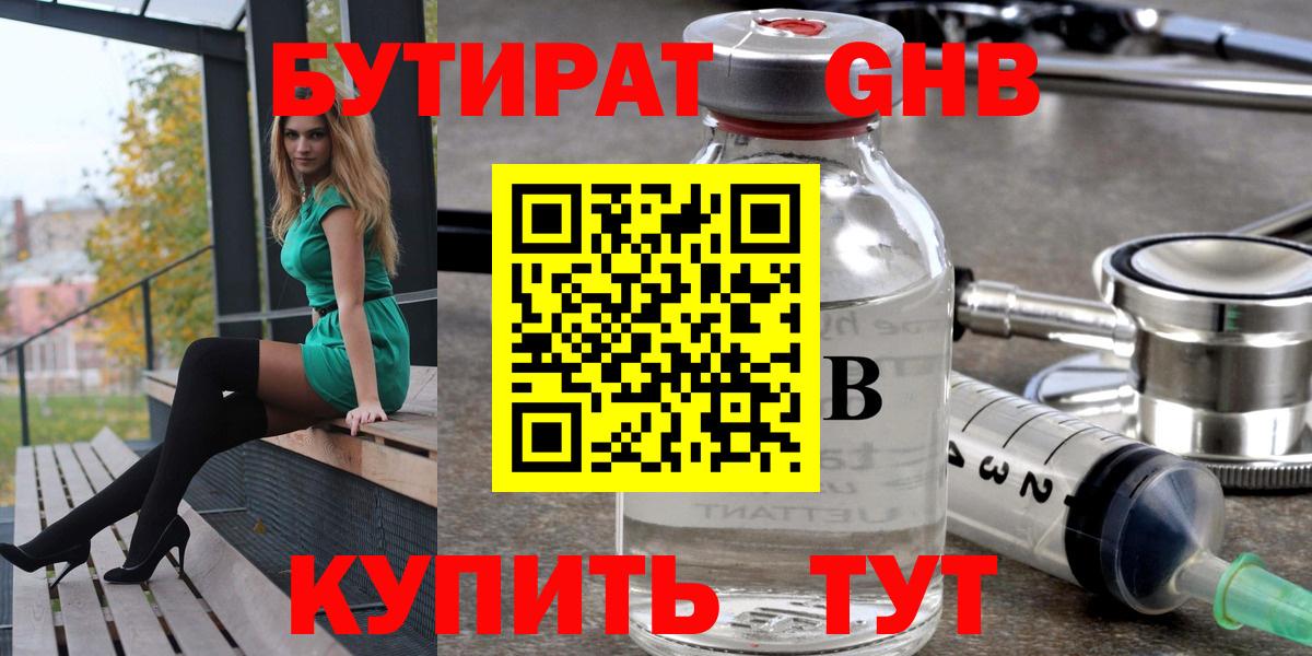 Бутират 99% Таганрог