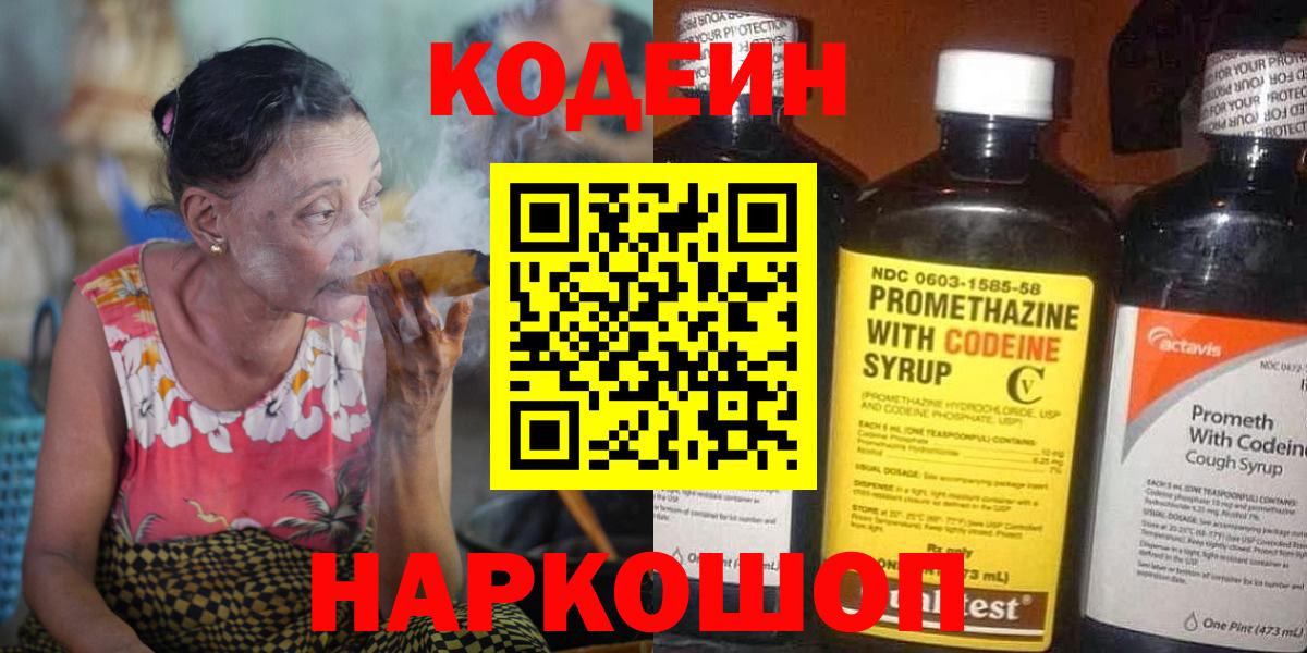 Кодеин Purple Drank  Кодеиновый сироп Lean Purple Drank  Таганрог  Вход с VPN 
