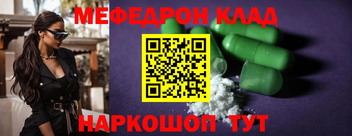 Мефедрон кристаллы Таганрог