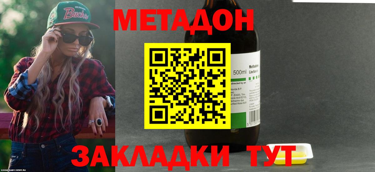 Метадон methadone  Вход с VPN  Метадон methadone  Таганрог 