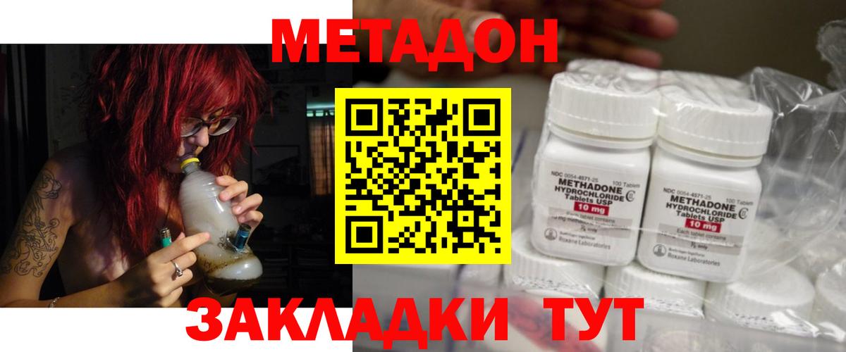 Метадон кристалл Таганрог