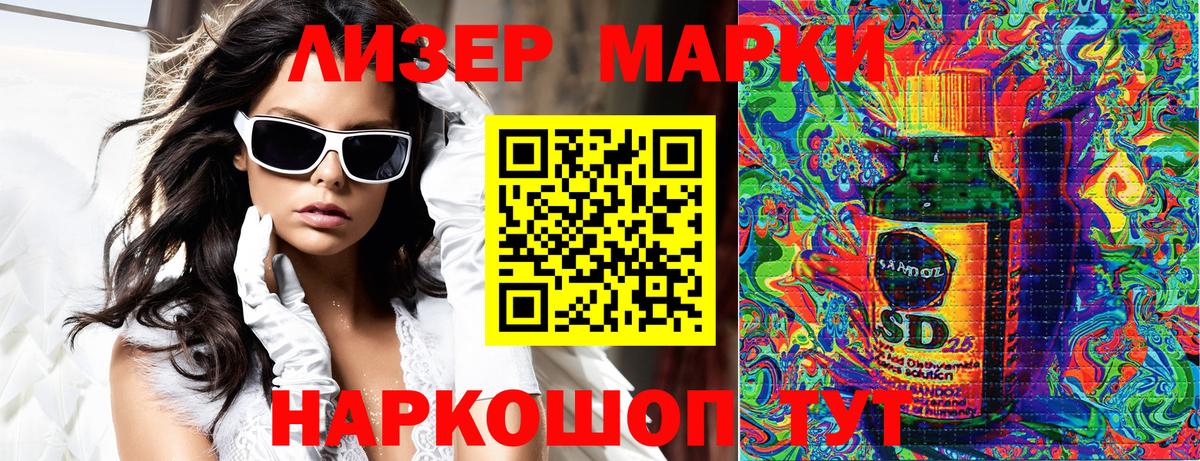 Наркотические марки 1500мкг Таганрог